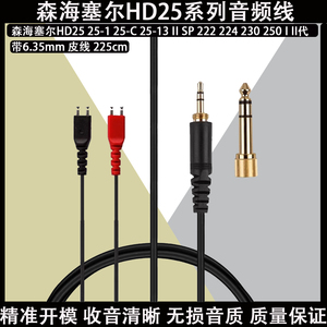 用于森海塞尔HD25 25-1 25-C 25-13 II SP 222 224 230 250线性I II耳机的OFC 6.35mm耳机线音频线电缆延长线