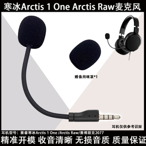 适用于赛睿寒冰Arctis 1 One Arctis Raw赛博朋克2077有线无线可拆卸麦克风耳麦Aux 3.5mm耳机罩耳机套头梁
