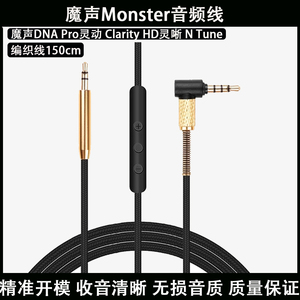 适用魔声Monster DNA Pro Clarity HD灵动灵唽 N Tune一代音频配件耳机线音频线电缆延长线