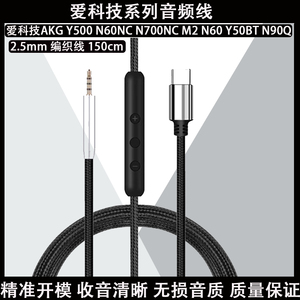 适用于爱科技AKG Y500 N60NC N700NC M2 N60 Y50BT N90Q耳机的USB C型2.5mm OFC更换立体声音频电缆延长线