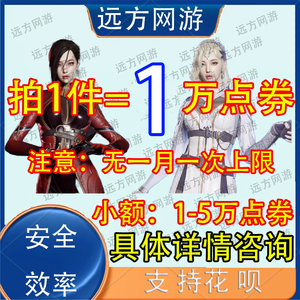 CF穿越火线11000CF点券超低价冲点卷10万CF点券50万100万2000cf点