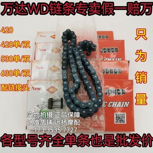 两轮三轮摩托车万达链条双排链条420/428/530/630链条各型号齐全