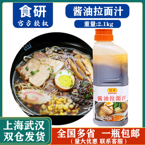 食研酱油拉面汁2.1kg日本拉面豚骨拉面汁 日式酱油拉面汁拉面店用