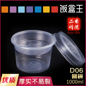 饭盒王D06-1000ml外卖打包盒汤碗圆形双层一次性餐盒塑料碗带盖
