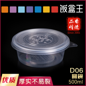 饭盒王D06正品500ml杨梅甘露打包盒一次性芋圆甜品碗圆形透明带盖
