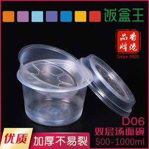 饭盒王D06商用一次性汤粥碗双层汤粉碗500至1000ml打包盒多种规格
