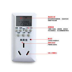 易美佳TW-S16电子智能定时器插座 热水器大功率电器时控制开关