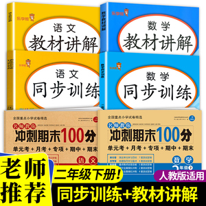 二年级下册语文教材全解妙解数学练习册同步训练 小学2下学期同步指导训练与检测人教版课本讲解预习辅导资料课堂笔记黄冈课课练