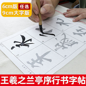 兰亭集序 行书描红字帖  王羲之书法临摹练习纸初学者练毛笔字入门练字专用宣纸练字帖毛笔套装