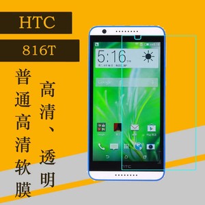 HTC 816T保护软膜手机贴膜全透明软膜高清膜普通软膜静电膜塑料膜