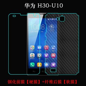华为H30-U10手机贴膜钢化膜玻璃膜高清膜高透膜屏幕膜纤维后壳膜