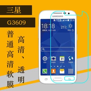 三星G3609手机贴膜高清透明膜普通膜静电膜塑料软膜屏幕膜专用膜