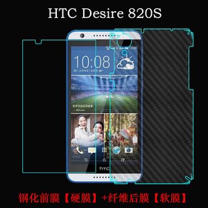 HTC Desire 820S手机贴膜钢化膜玻璃膜高清膜后背膜后盖膜背面膜