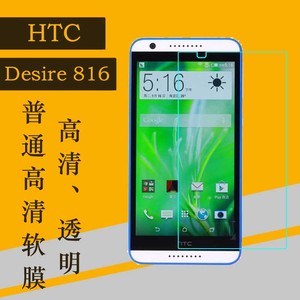 HTC Desire 816全透明软膜高清软膜静电膜塑料软膜手机贴膜屏幕膜