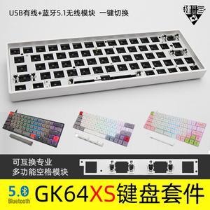 GK61S机械键盘客制化套件RGB热插拔轴64XS模块化空格diy蓝牙双模