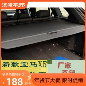 新老款宝马X5后备箱专用遮物帘汽车尾箱遮挡帘专车专用厂家直销