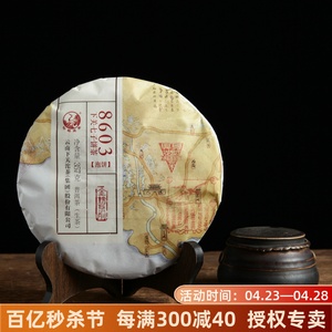 叶尚茶业 云南普洱茶 2019年下关金榜8603七子饼茶 357g生茶 陈料