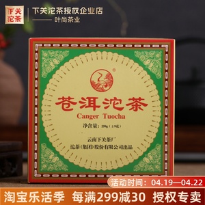 云南普洱茶 2005年下关盒装苍洱沱茶 250g 生茶 下关沱茶 茶叶