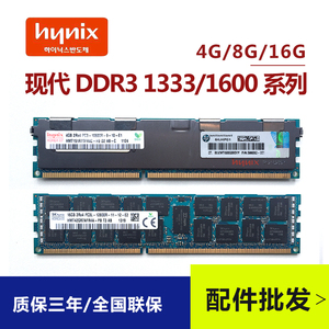 海力士现代4G 8G 16G2R*4 PC3-10600R DDR3 1333ECCREG服务器内存