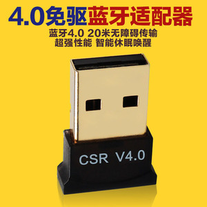 usb蓝牙适配器4.0笔记本电脑台式机音频接收器CSR4.0支持win8/10