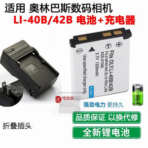 适用于奥林巴斯FE5020 FE5030FE5050 FE5500相机LI-42B电池充电器