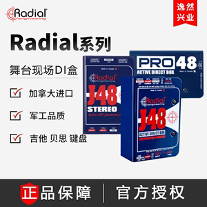 Radial PRO DI D2 J48 SB-1 SB-2专业吉他DI盒电贝斯直插键盘乐器