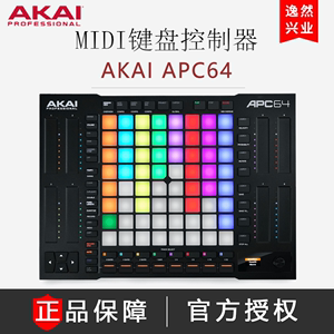 AKAI 雅家 APC64 Ableton Live控制器MIDI键盘打击垫 DJ VJ雅佳
