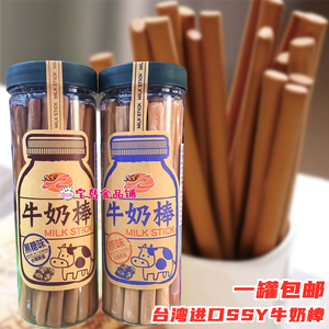 包邮台湾进口SSY牛奶棒200g黑糖原味两款儿童零食磨牙饼干筷子饼