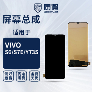 质得总成适用于vivo S6/S7E/Y73S 液晶显示屏幕总成内外玻璃屏触