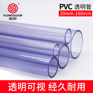 UPVC透明管硬管硬水管塑料管pvc鱼缸管子管件20空心配件50排水管
