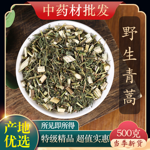 中药材特级野生青蒿500g克正品黄花苦蒿泡茶泡澡末青蒿粉中草药