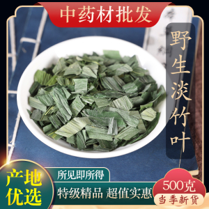 中药材特级野生淡竹叶500克g新货筛选竹叶茶泡水泡茶另售藿香佩兰