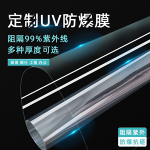 UV玻璃防爆膜家用防紫外线透明玻璃贴膜窗户贴纸建筑工程膜太阳膜