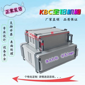 KBC全铝机箱工控盒电子仪表外壳框架组合设备私人订制165*427*380