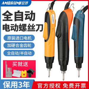 安埗电批电动螺丝刀AM-S620H直插220V电动起子全自动电动螺丝批