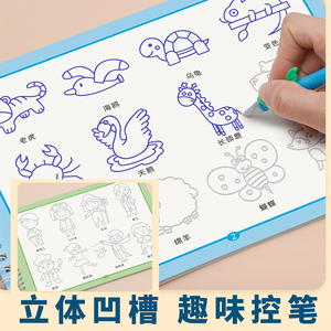 儿童控笔训练趣味凹槽款绘画本幼儿园宝宝画画启蒙入门魔法练字帖画册描画本临摹简笔画小孩初学者学画画基础练习字帖学前班练字王