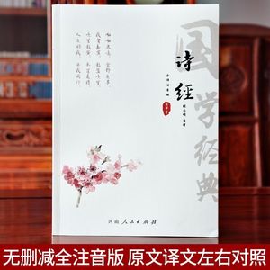 诗经全集 诗经原著完整版 注音版无删减305首诗经楚辞详解版拼音注析中小学生初中生高中生成人 正版中华藏书局译注解析鉴赏诠译