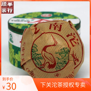 下关茶厂 2014年 下关销法沱 普洱熟茶云南沱茶 盒装100克茶叶