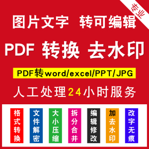 Pdf转word去水印编辑修改文字转excel Ppt图片jpg压缩拆分合并 阿里巴巴找货神器
