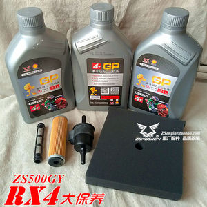 宗申NC450赛科龙RX4 ZS500GY RX3原厂全合成机油滤网空气汽油滤芯