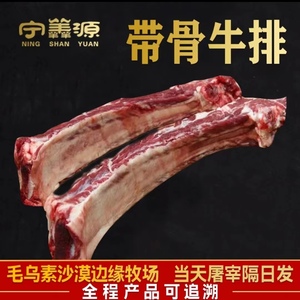 宁夏黄牛肉 带骨牛排4斤 有筋有肉 煲汤烧烤 瘦肉多 空运