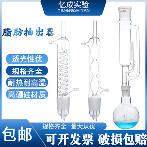 蛇形球形脂肪抽出器60/150/250/500/1000/2000/5000ml索氏 提取器