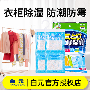 日本白元衣柜除湿袋可挂式宿舍学生吸湿衣柜干燥剂吸水吸潮去湿袋