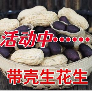 【五斤】2023富硒黑皮花生黑花生纯黑生吃去壳高品质可做种子特产