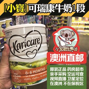 澳洲新西兰Karicare可瑞康婴儿牛奶粉1段 900g