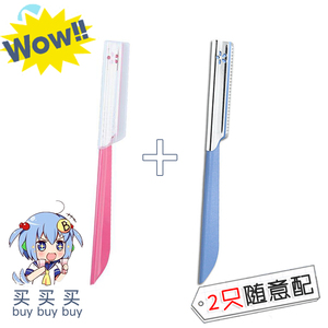 日本原装KAI贝印修眉刀 COSMOS安全刮眉刀专业级蓝色*1+红色*1