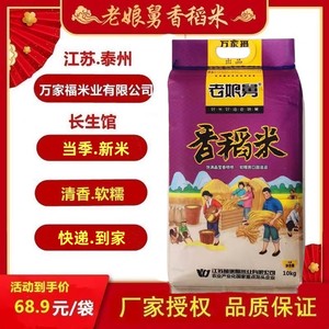 江苏大米泰州当季新米宝宝米粥米香软糯老娘舅香稻米20斤紫色包装