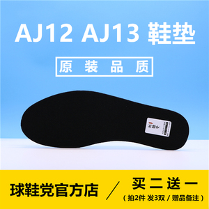 【买2送1】AJ12鞋垫 乔12黑红病倒日本限定乔13AJ13黑白熊猫原装