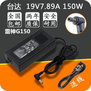 雷神G150充电器19V7.9A/7.89游戏本电脑150W笔记本电源适配器