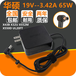 华硕X43B X32U X552M X550D UL20FT华硕笔记本电源适配器19v3.42a